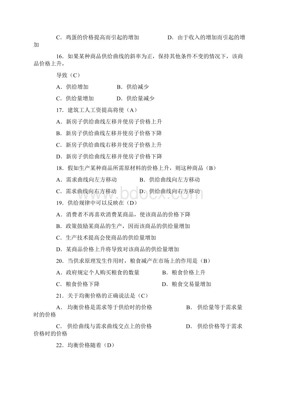 西方经济学本网考练习题含答案.docx_第3页