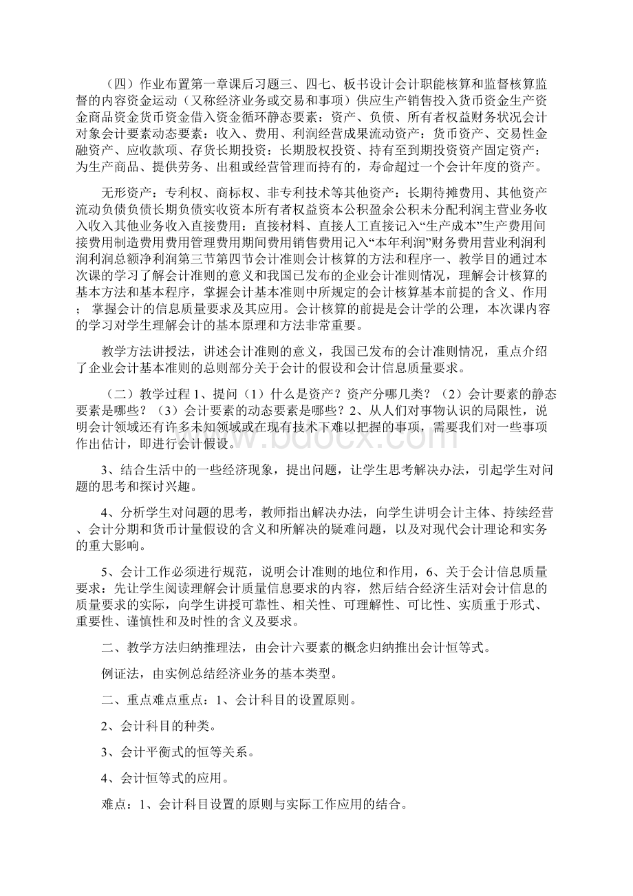 基础会计教案张玉森Word下载.docx_第3页