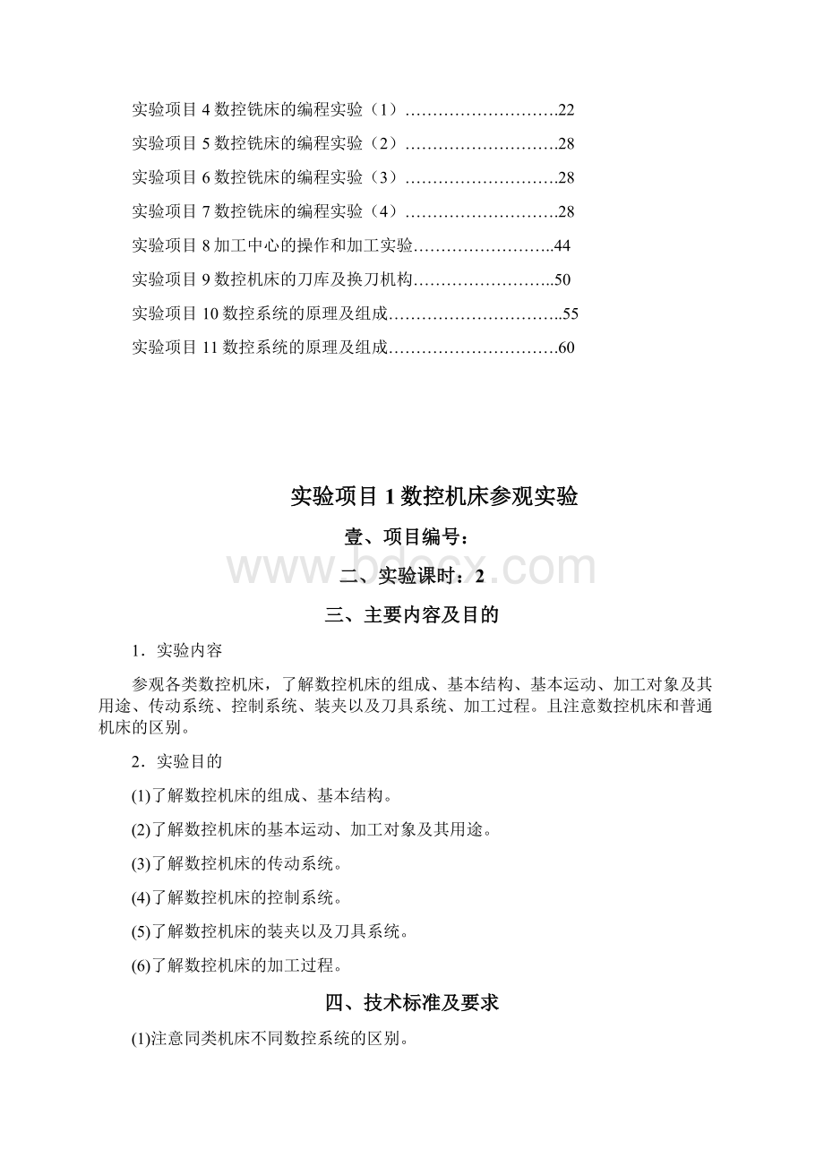 数控加工机床数控技术及应用精编.docx_第2页