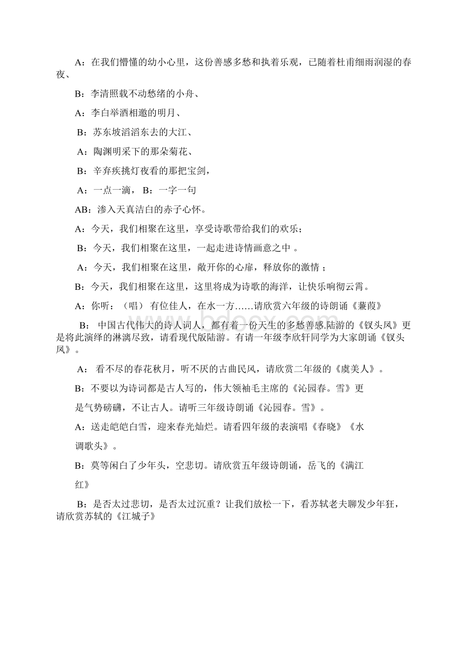 古诗词表演串词.docx_第2页