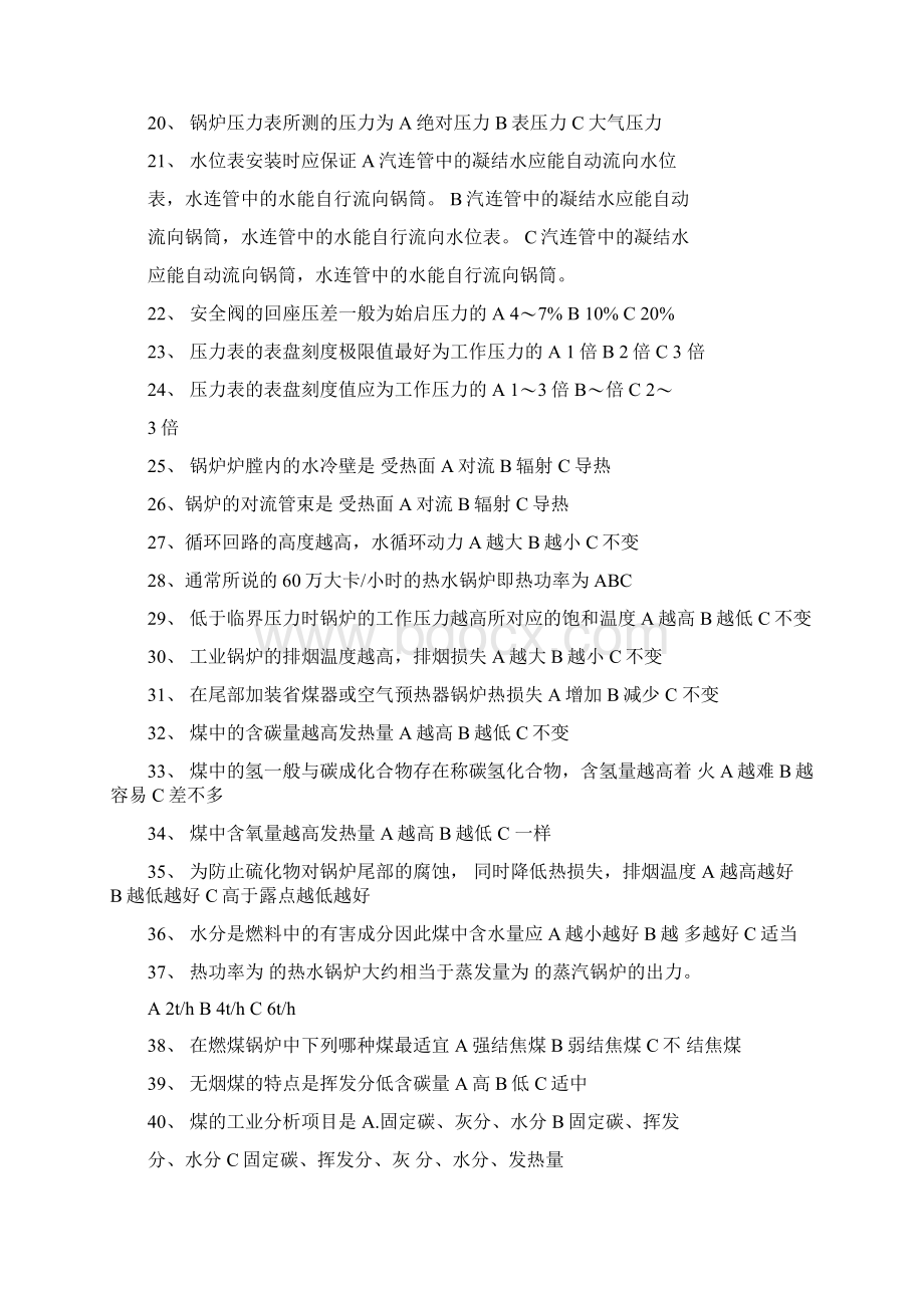 特种设备作业人员锅炉工理论考试题库Word格式.docx_第2页