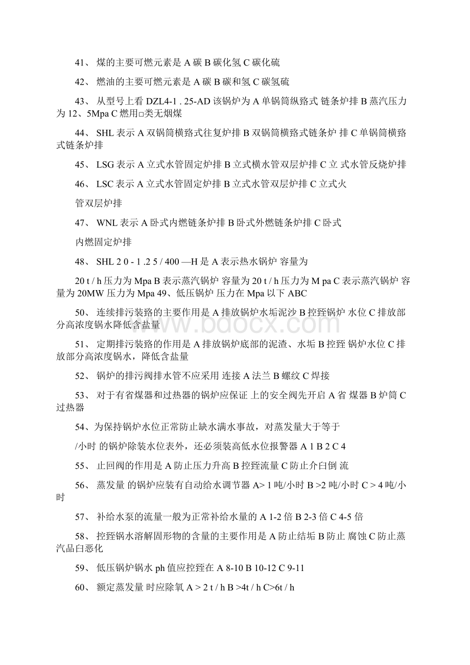 特种设备作业人员锅炉工理论考试题库Word格式.docx_第3页