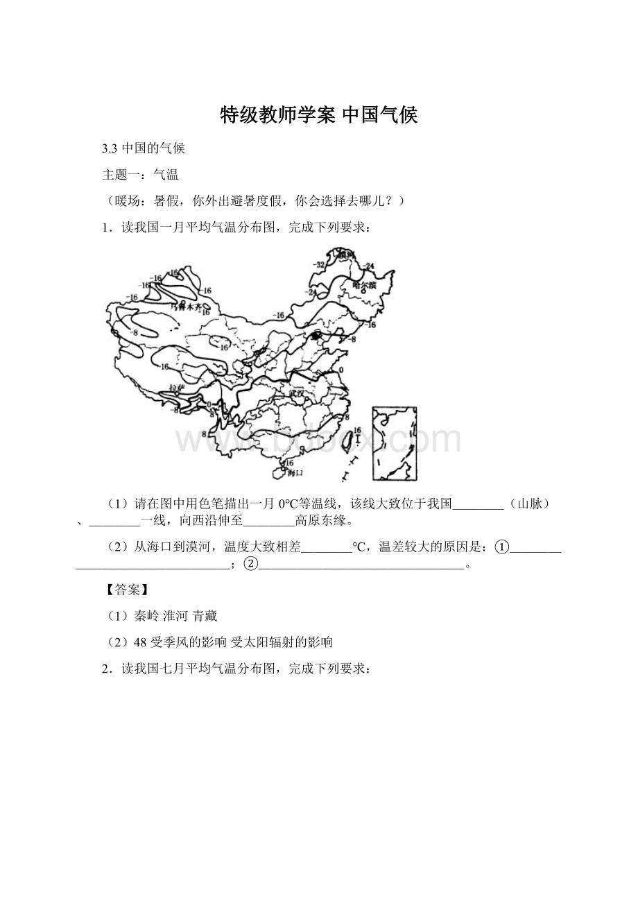 特级教师学案 中国气候Word文档下载推荐.docx