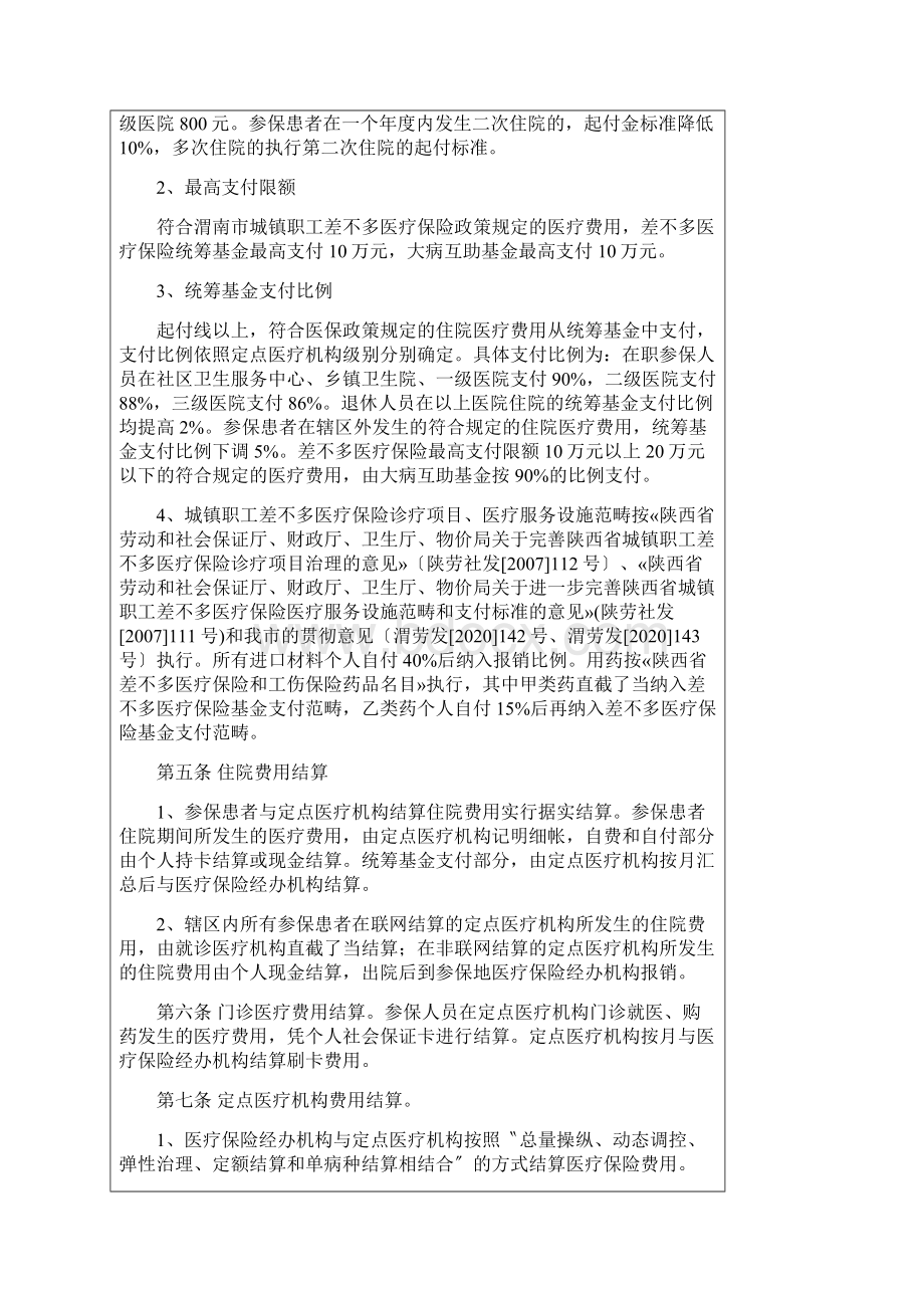 渭南市城镇职工基本医疗保险.docx_第2页