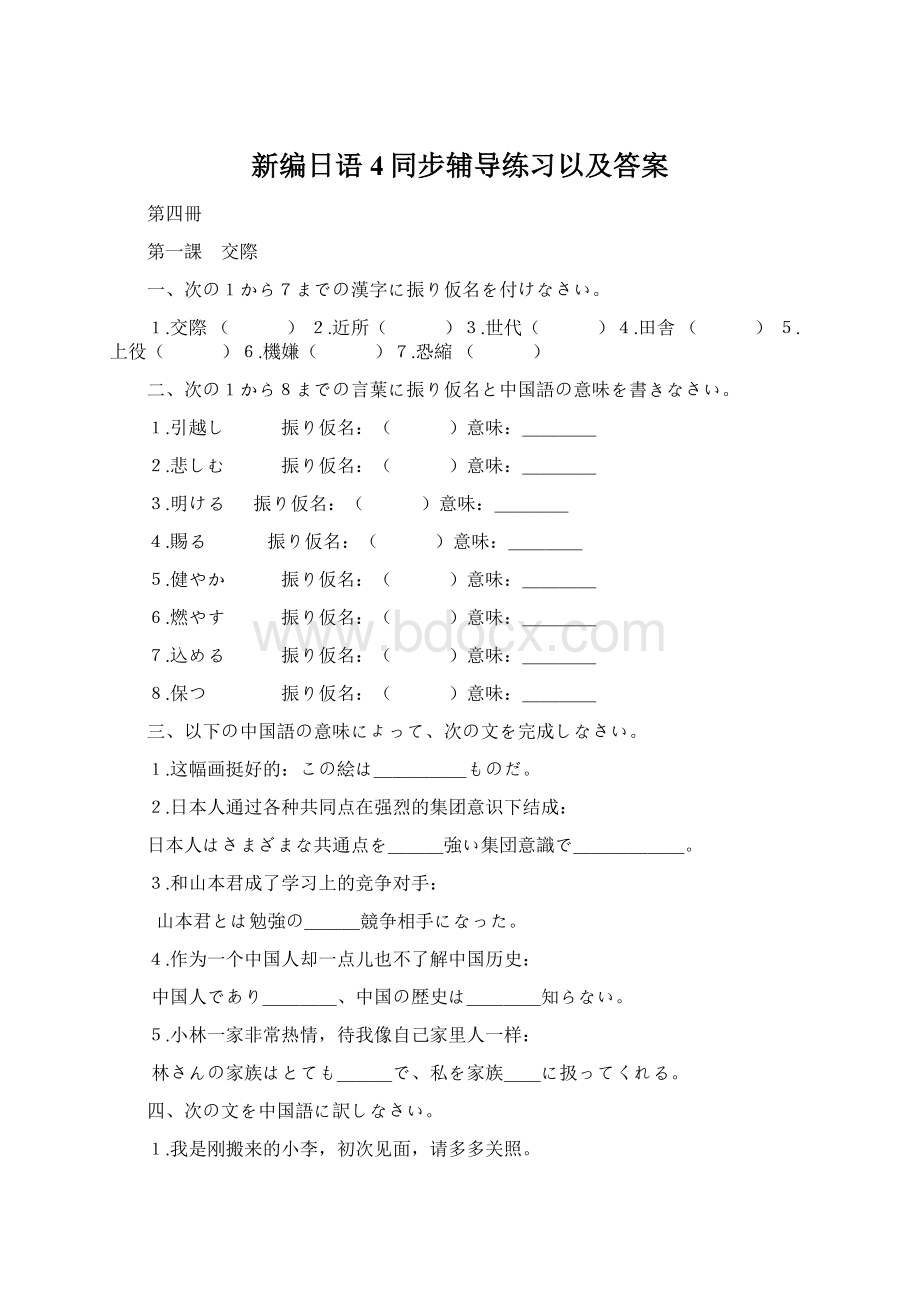新编日语4同步辅导练习以及答案.docx_第1页