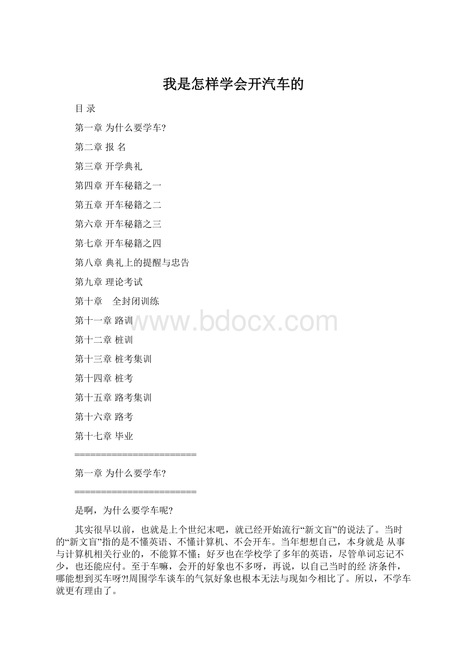 我是怎样学会开汽车的Word文件下载.docx