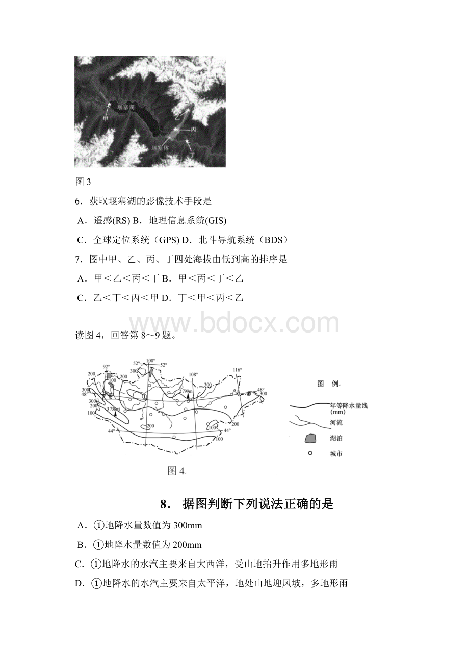 北京市石景山届高三上学期期末考试地理试题及答案.docx_第3页