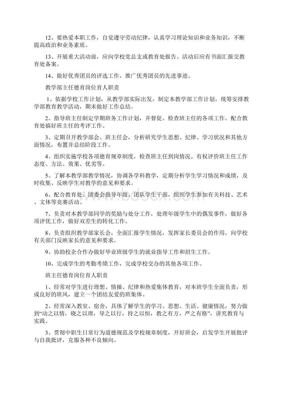 各岗位育人职责Word文档下载推荐.docx_第3页