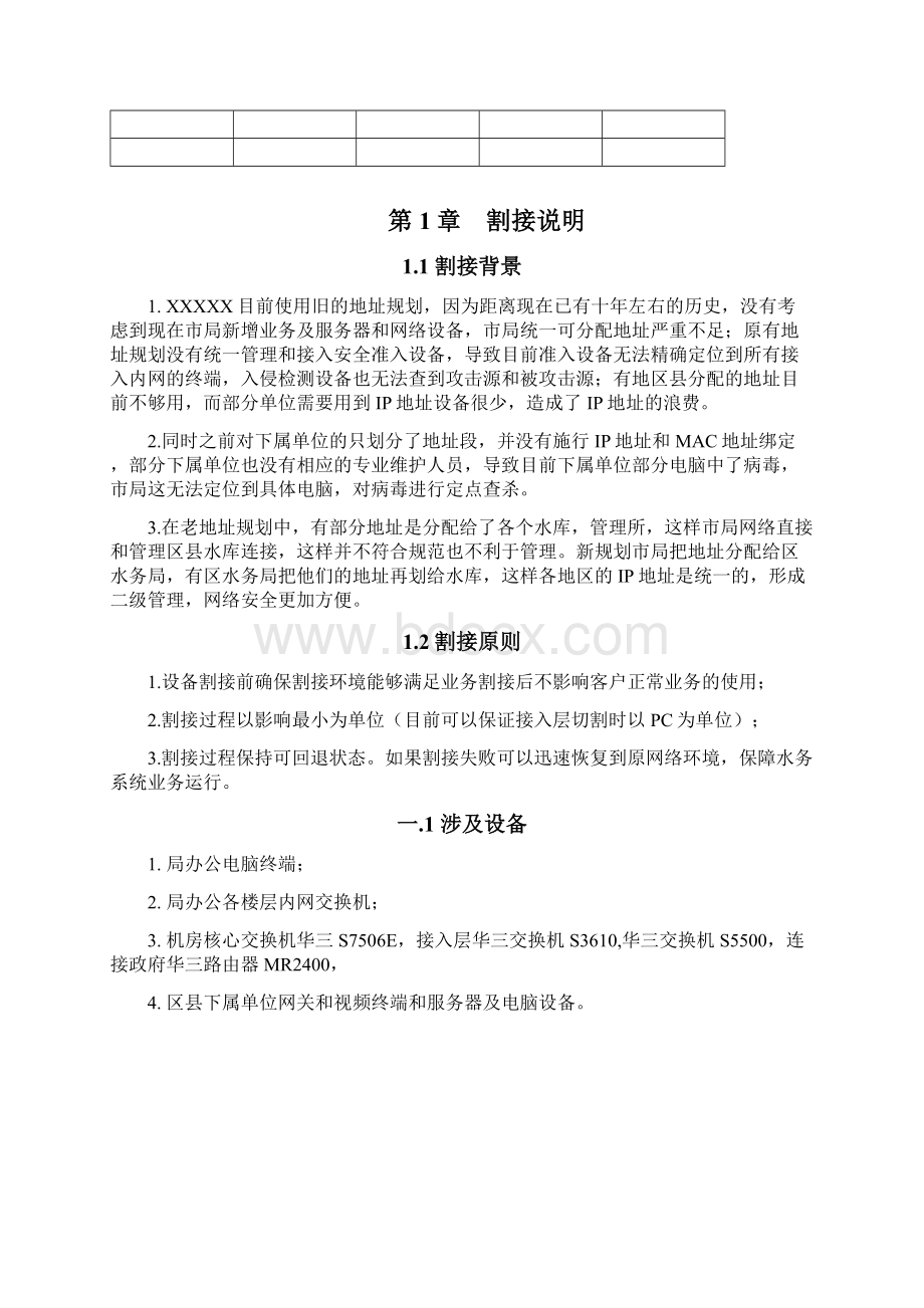 网络实施割接方案.docx_第2页