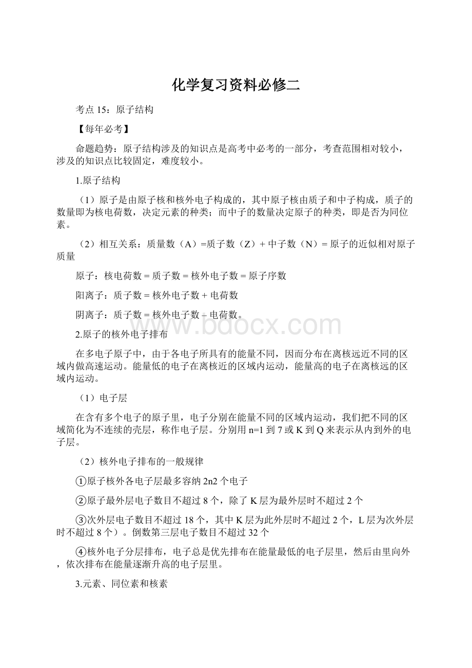 化学复习资料必修二.docx_第1页