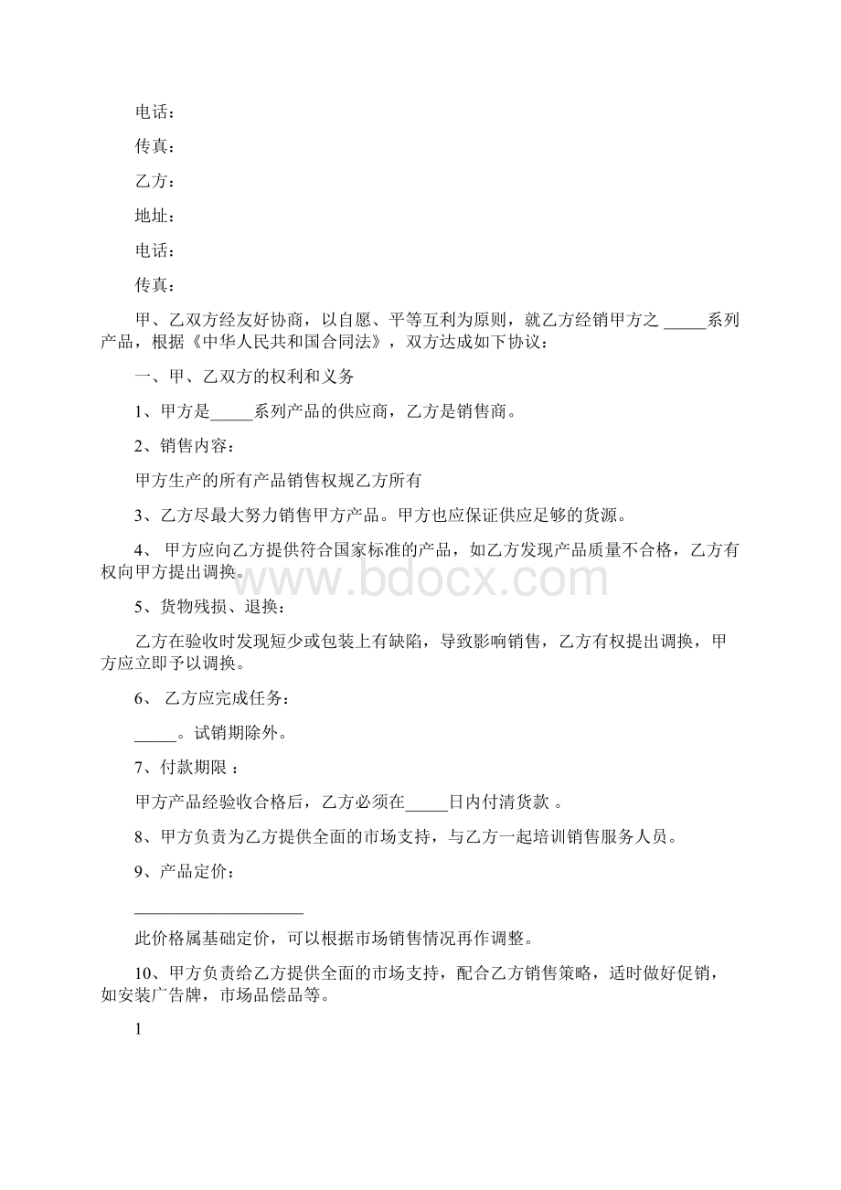 房地产营销代理服务合同书范本完整版.docx_第2页