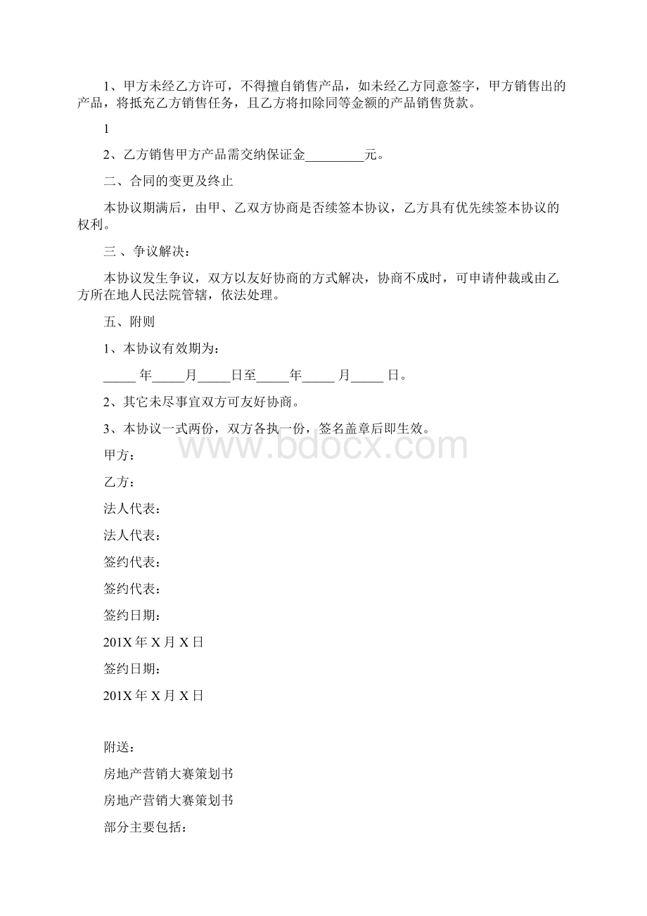 房地产营销代理服务合同书范本完整版.docx_第3页