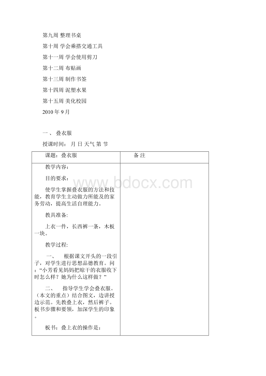 小学五年级劳动与实践上册教案.docx_第2页