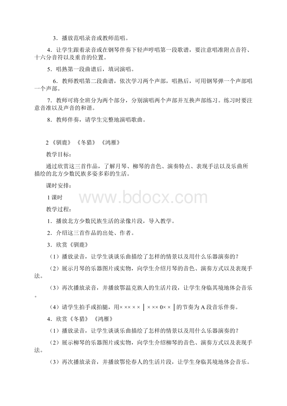 新人教版五年级下册音乐计划与教案全册.docx_第3页