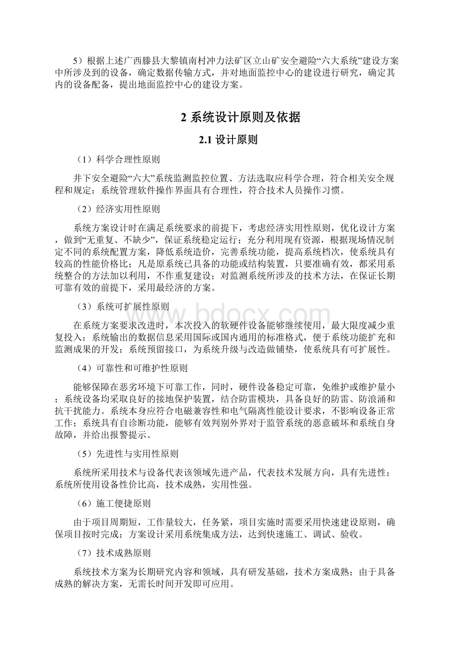 广西滕县大黎矿区南村冲矿段安全避险六大系统设计方案0604.docx_第3页