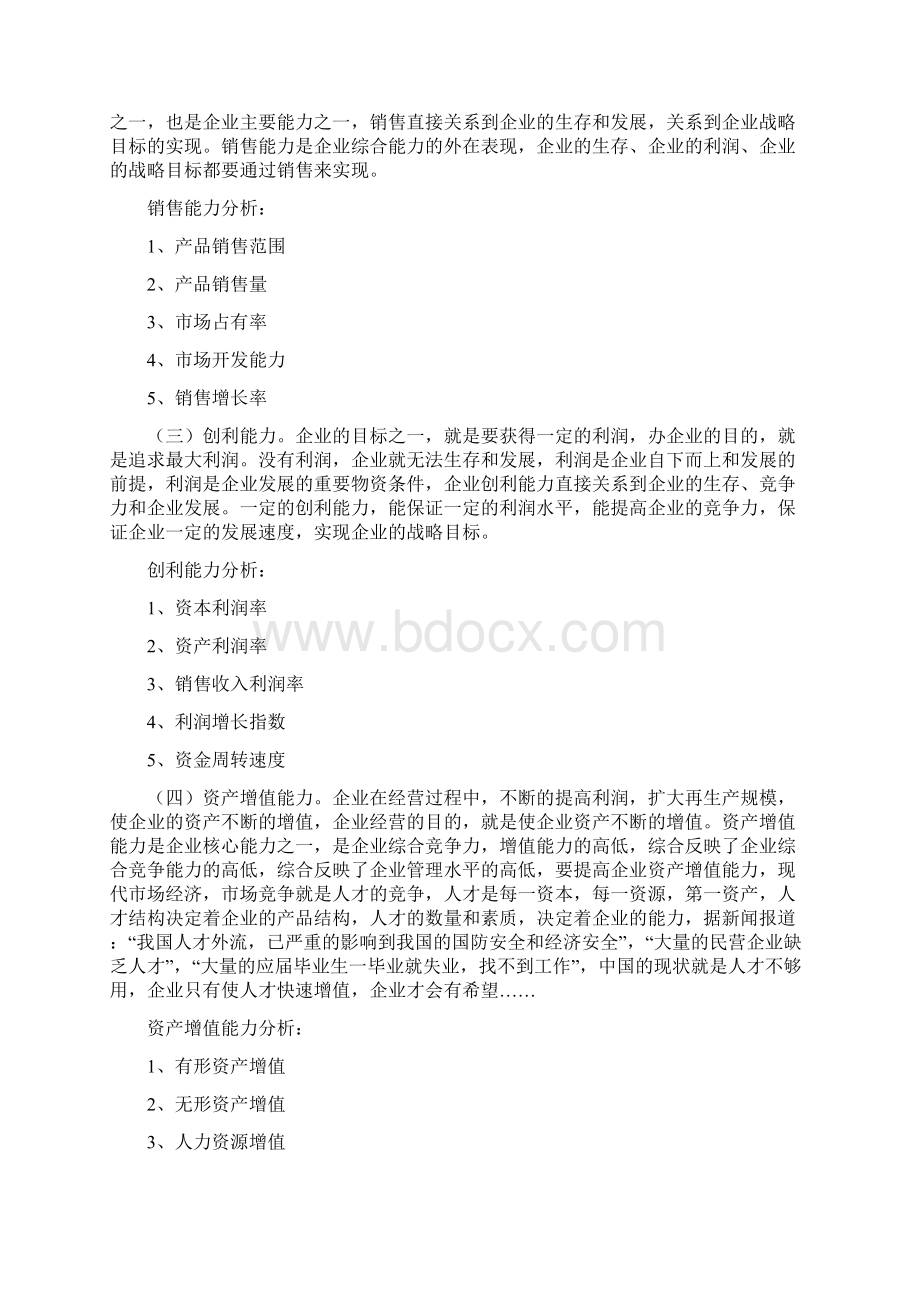 综合评价企业能力和指标.docx_第3页