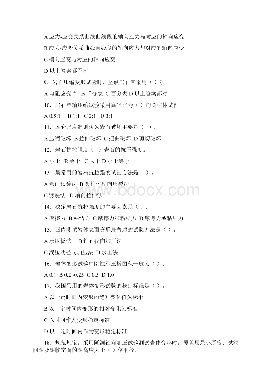 岩土工程试题2DOCWord文档格式.docx_第2页