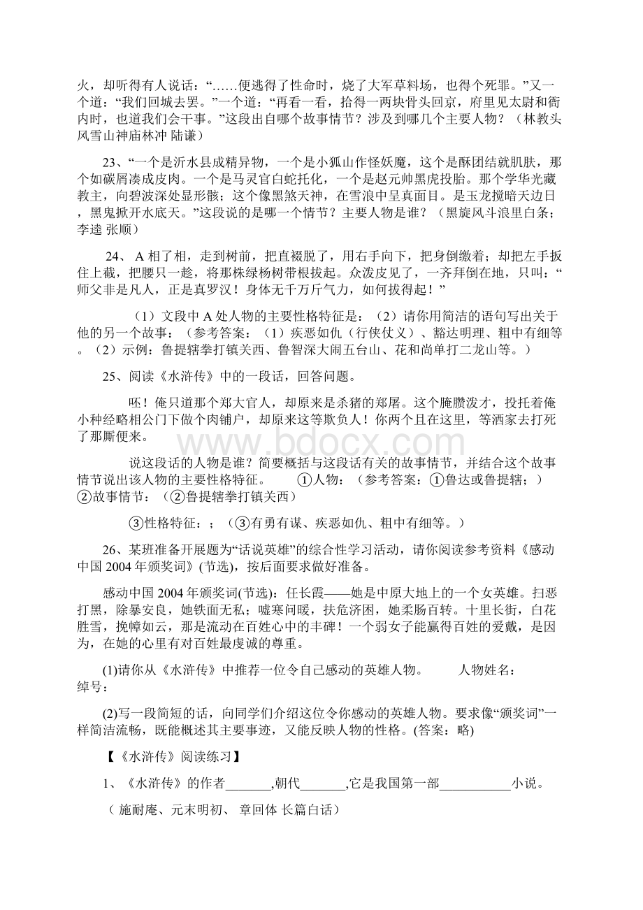 水浒全传练习及答案.docx_第3页