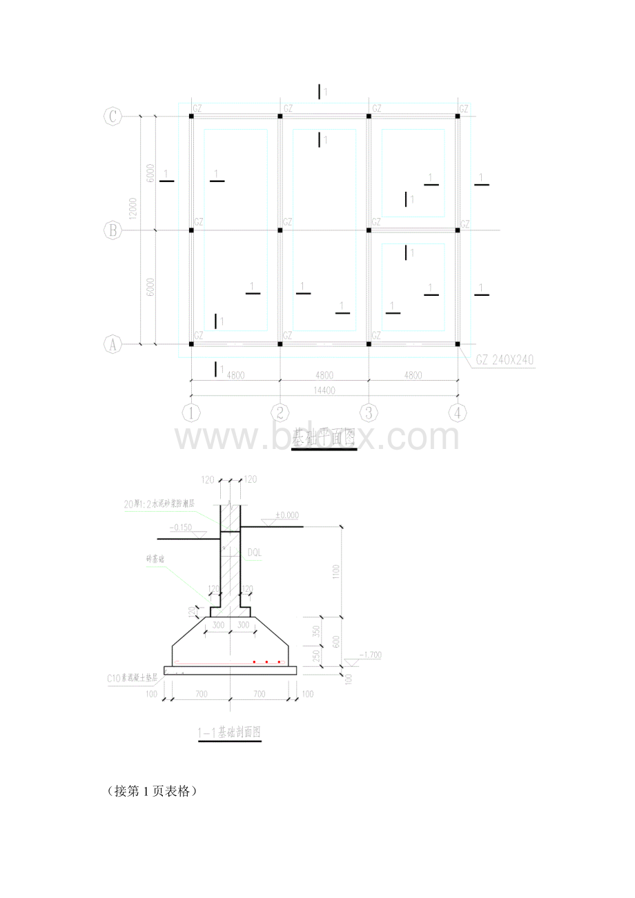 江苏造价员土建考试案例及答案和评分标准.docx_第2页