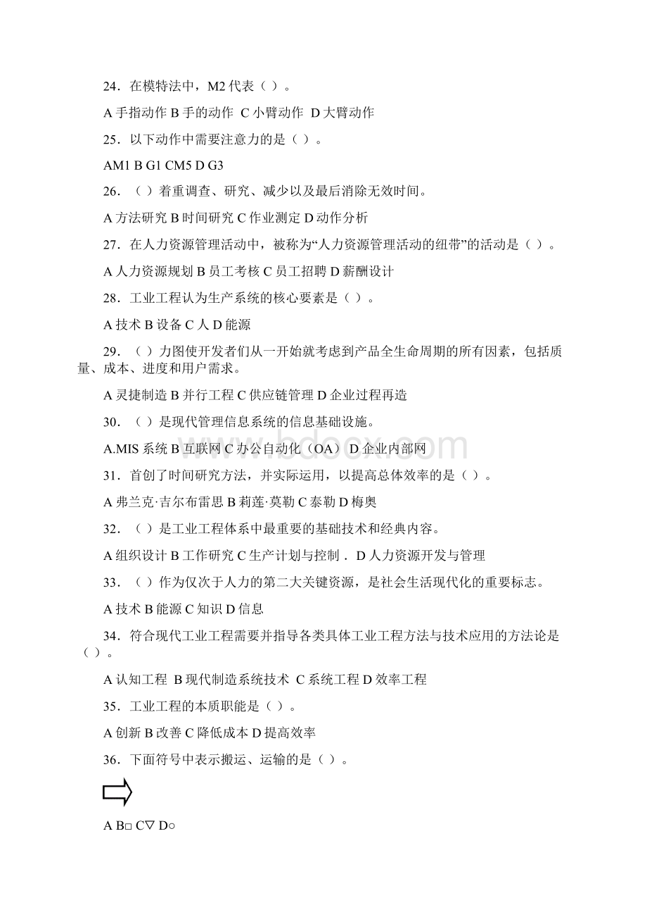 工业工程概论学习指南.docx_第3页