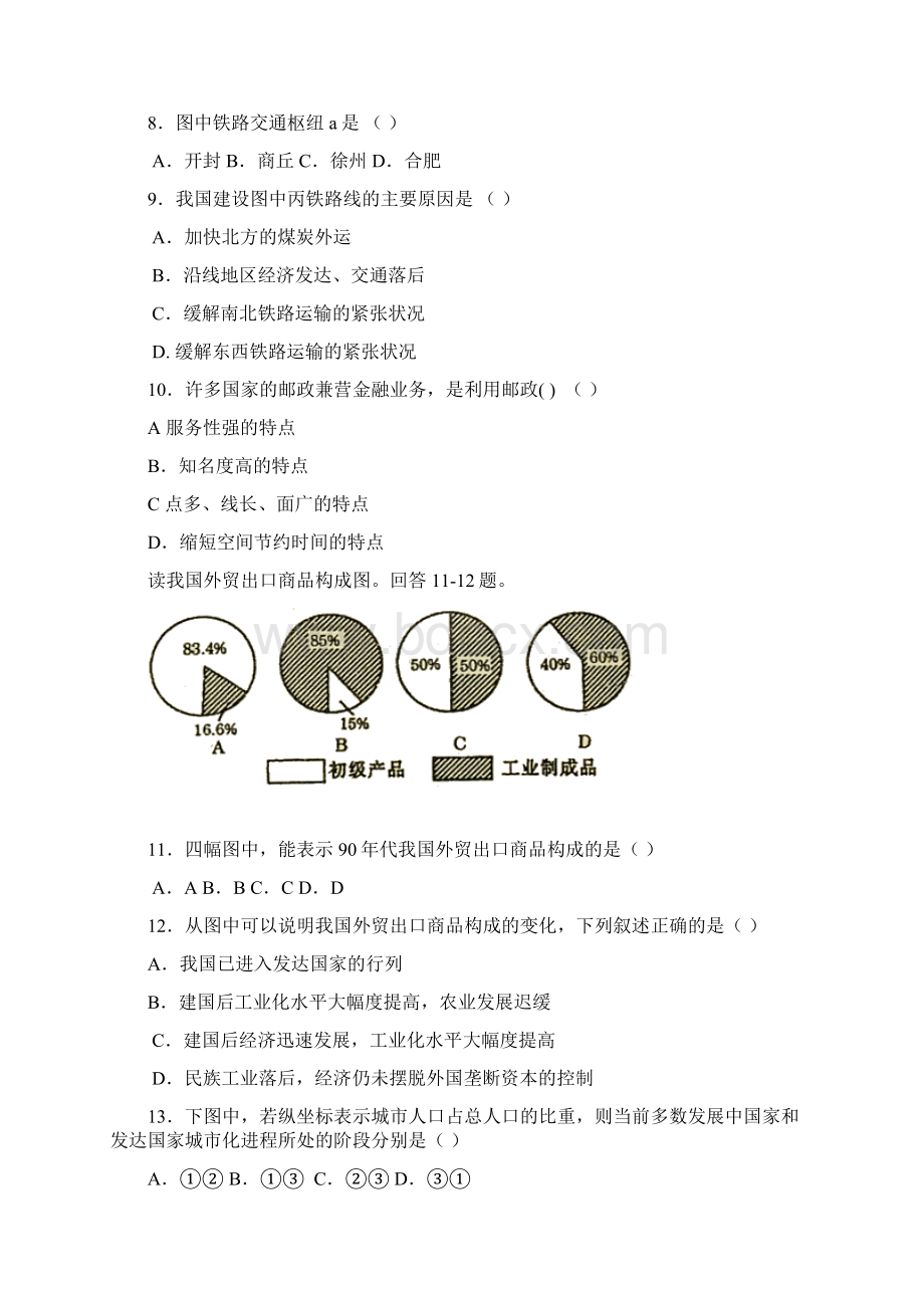 高一地理试题 第二学期半期考.docx_第3页