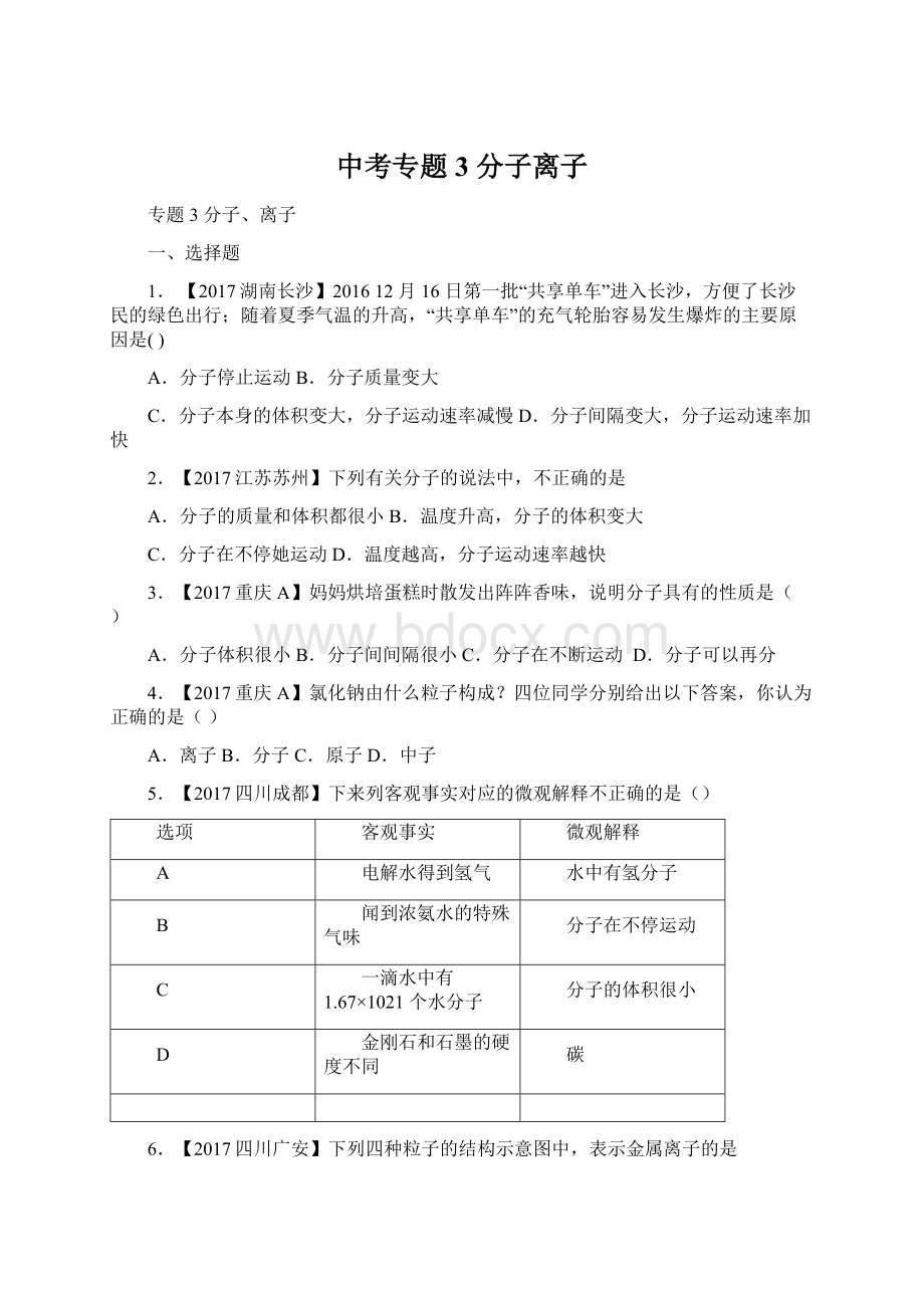 中考专题3 分子离子Word文件下载.docx