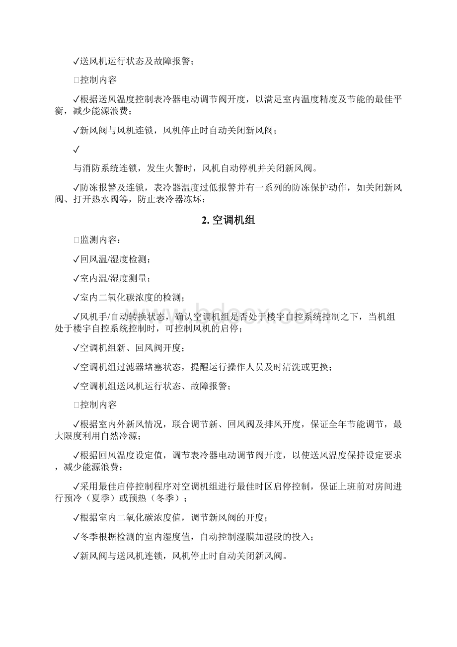 楼宇自控系统施工调试方案.docx_第3页