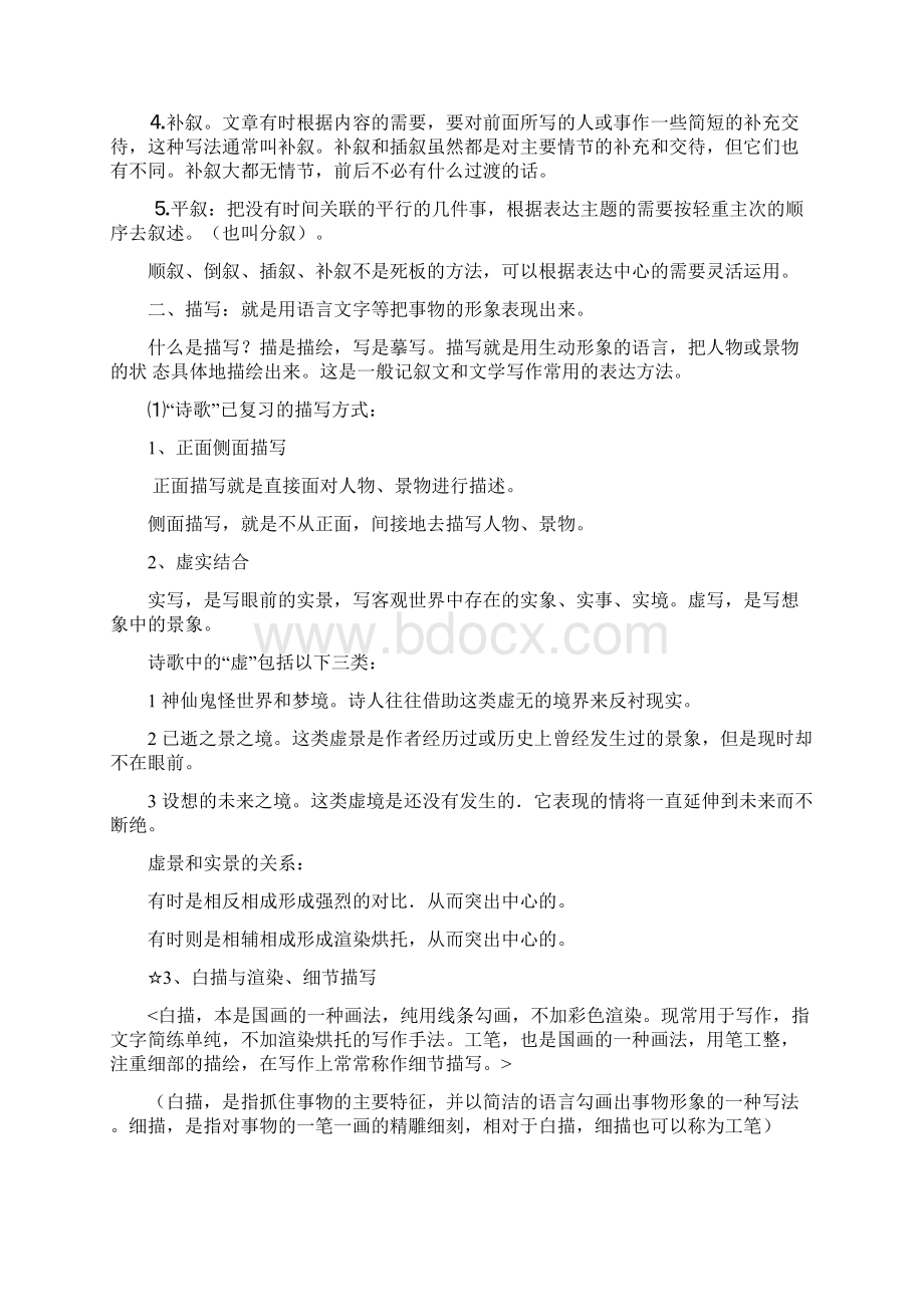 文学作品常见表达技巧总汇完整版Word格式文档下载.docx_第3页