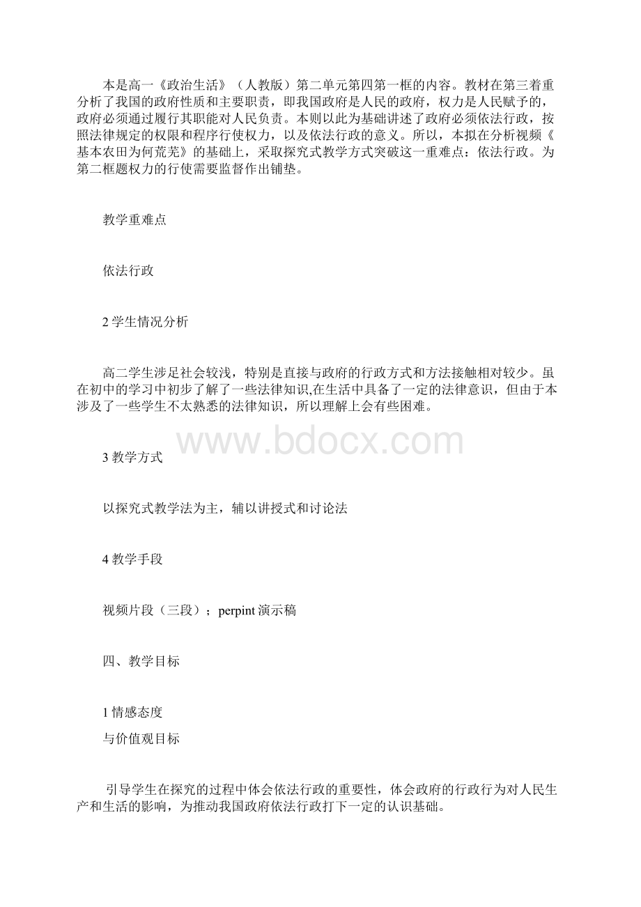 必修2第四课第一框《政府的权力依法行使》教学设计.docx_第3页