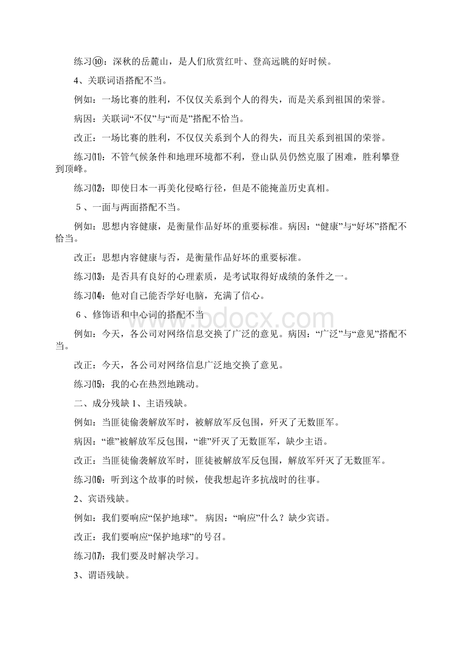 初三语文复习病句Word格式文档下载.docx_第3页