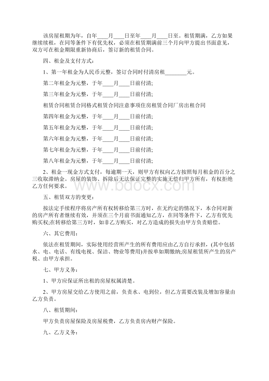 商业用房租赁合同通用版文档格式.docx_第2页