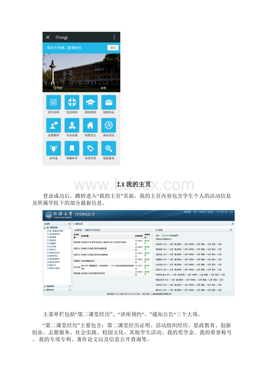 ITONGJIS使用指南.docx_第3页