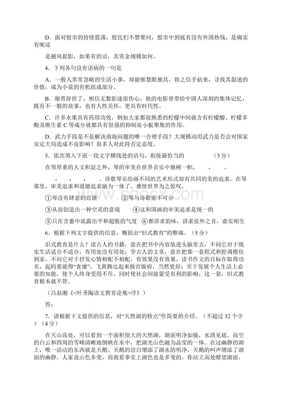 高考122浙江省重点中学协作体高三适应性测试整理精校版.docx_第2页