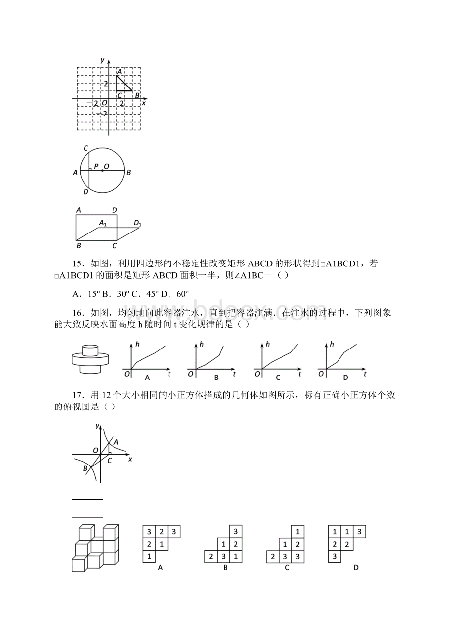 牡丹江市中考数学真题及答案Word版.docx_第3页