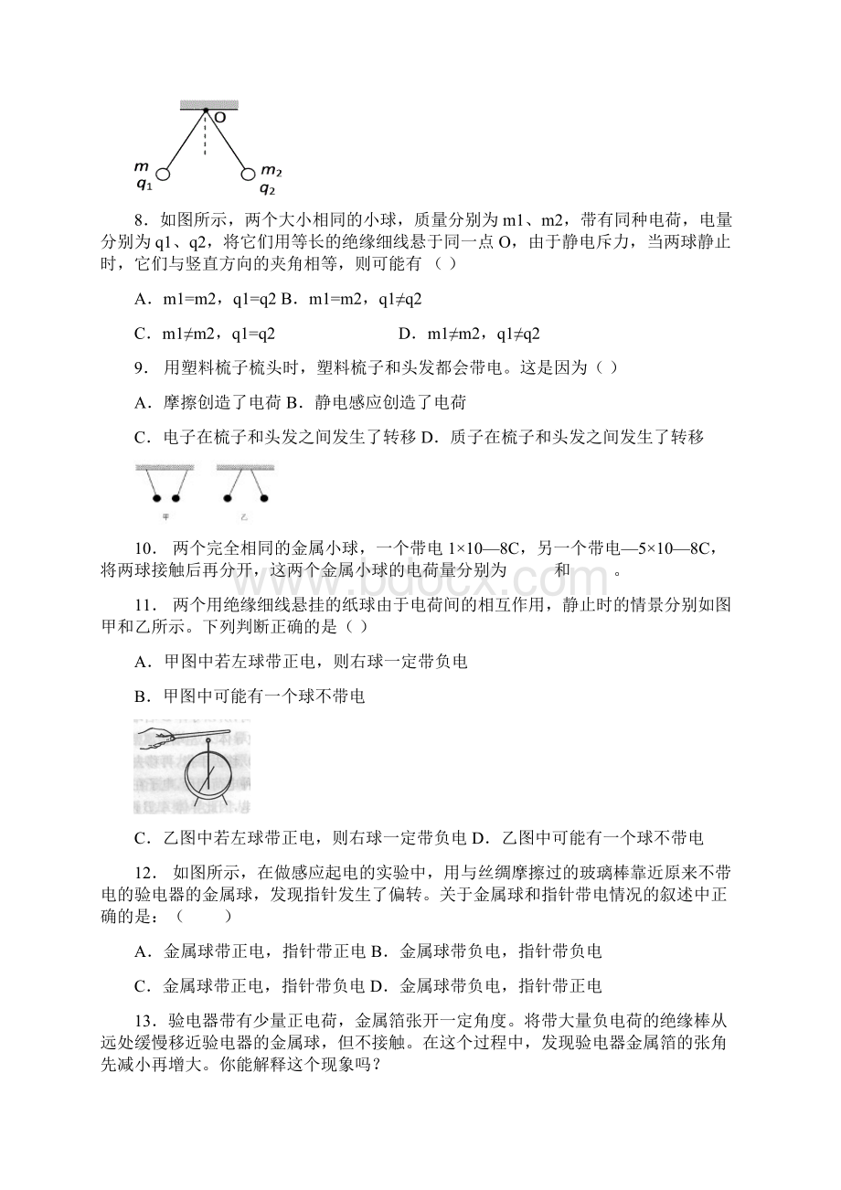 静电场同步基础同步练习题.docx_第2页