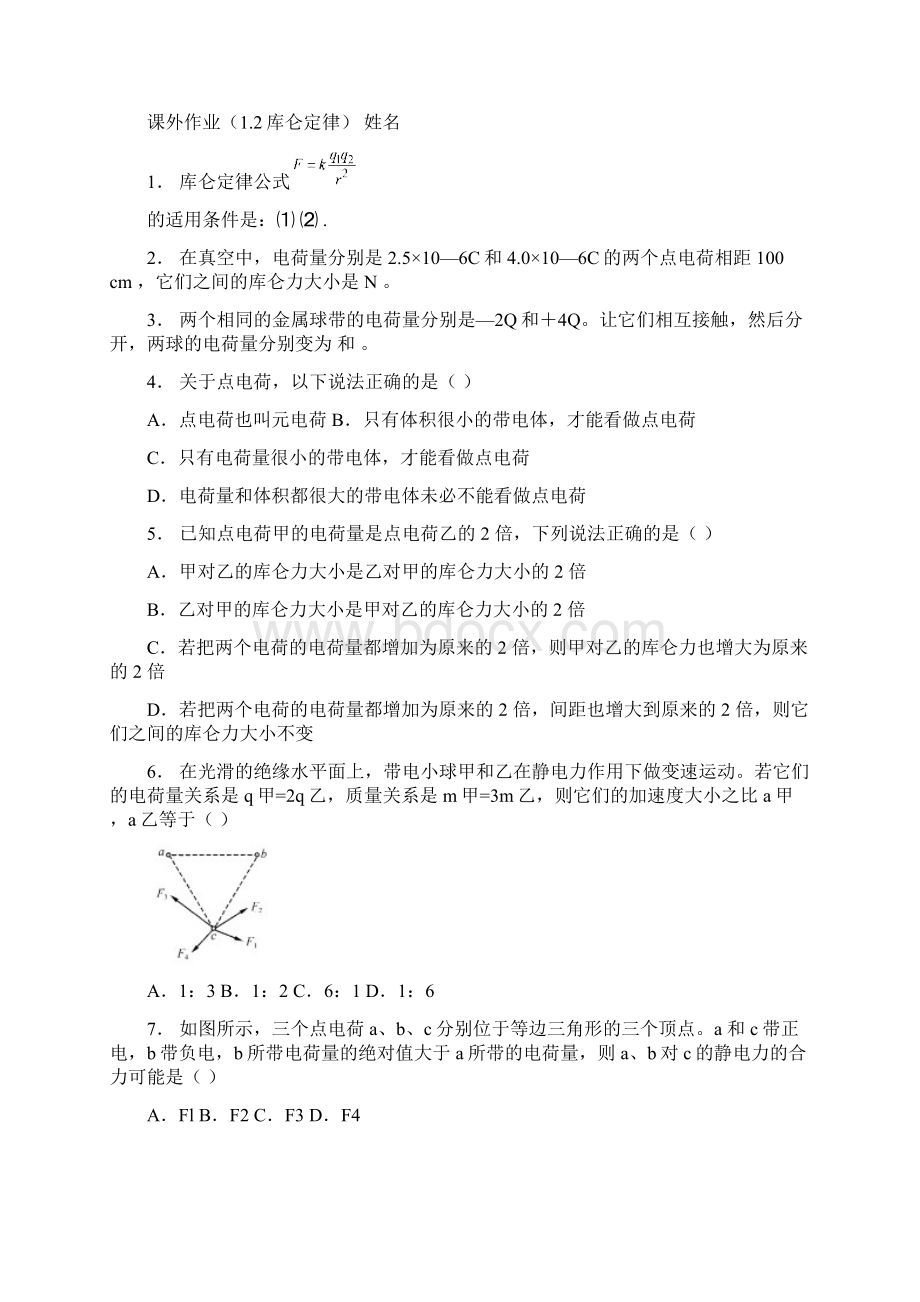 静电场同步基础同步练习题.docx_第3页