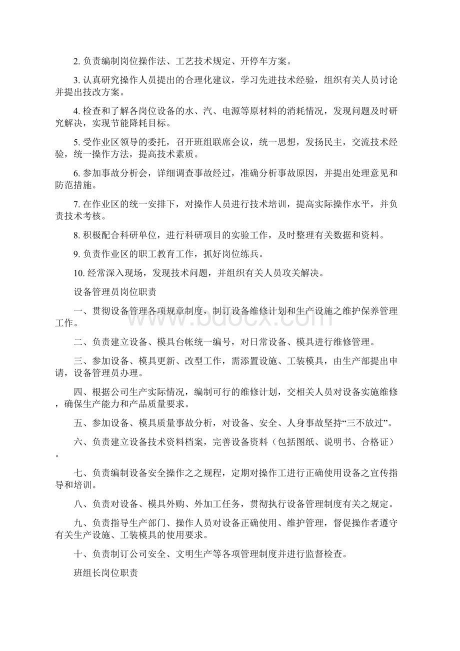 化工企业工程部的职责.docx_第2页