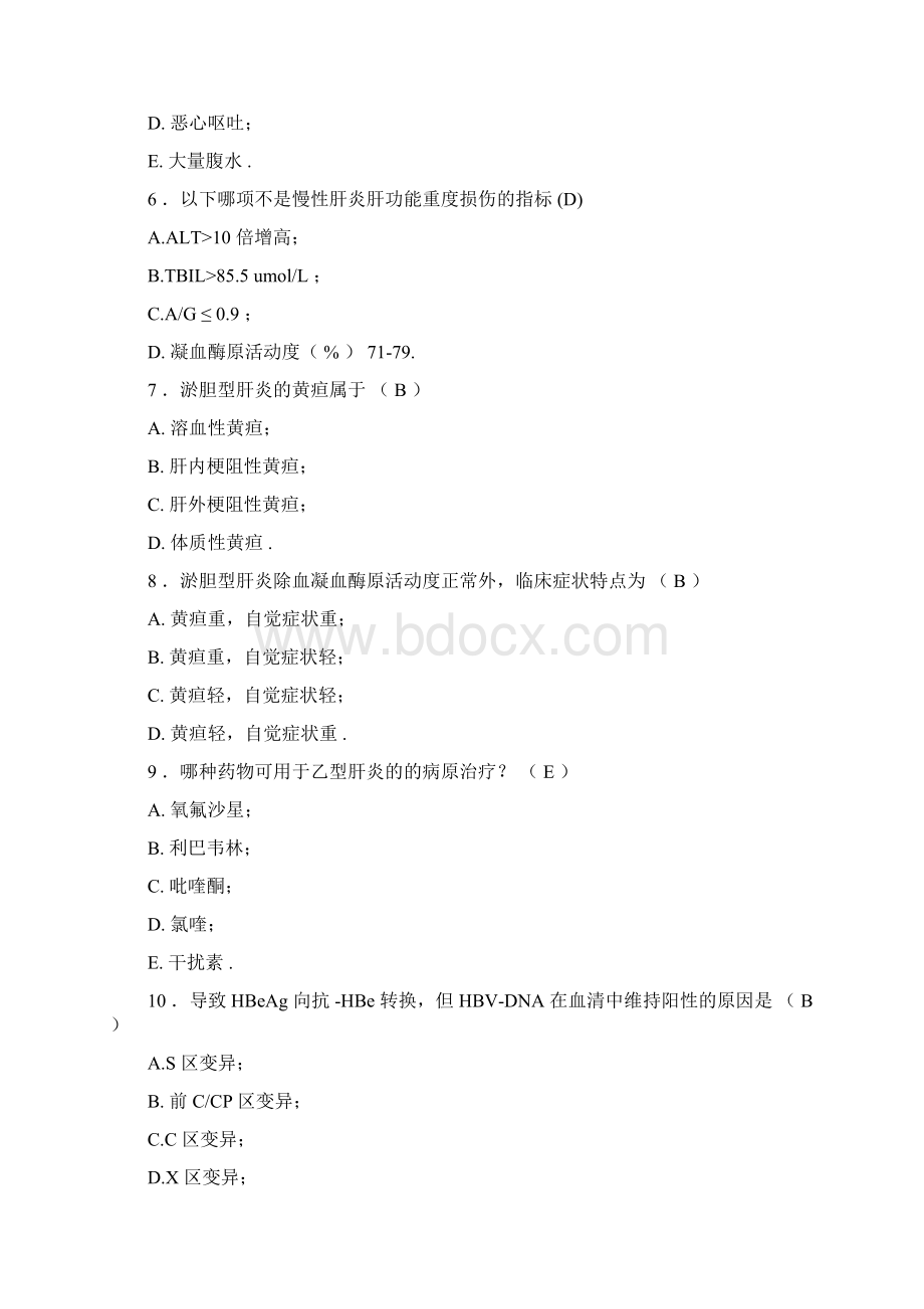 传染病学复习题与答案.docx_第3页