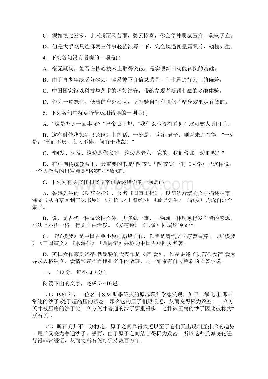 山东省泰安市中考语文试题含答案.docx_第2页