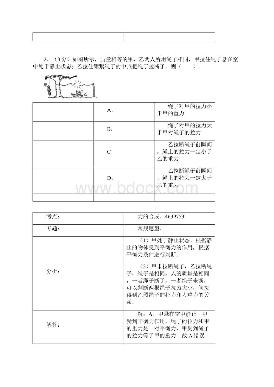 高考物理备考复习卷之牛顿运动定律含答案与详细解析Word下载.docx_第2页