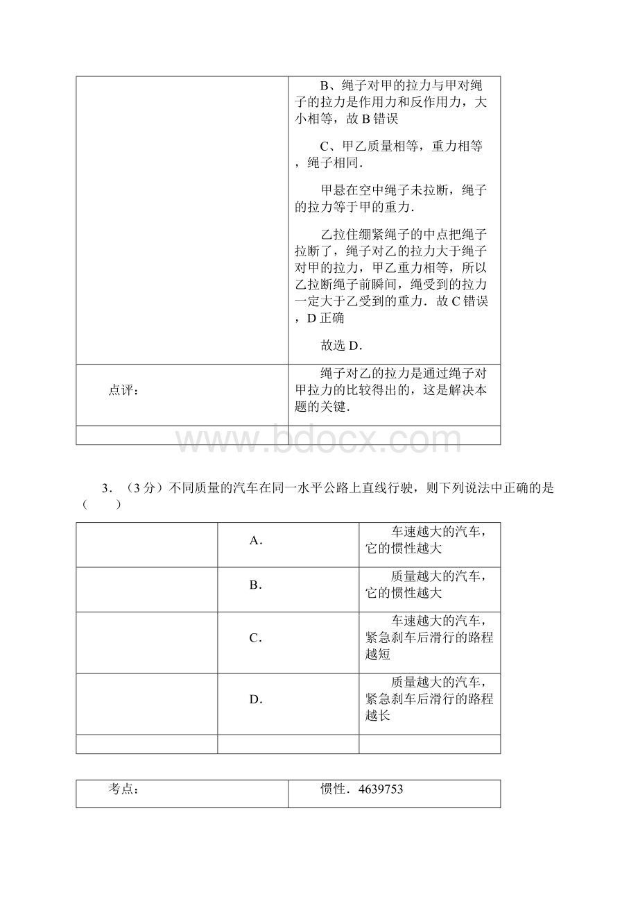 高考物理备考复习卷之牛顿运动定律含答案与详细解析.docx_第3页