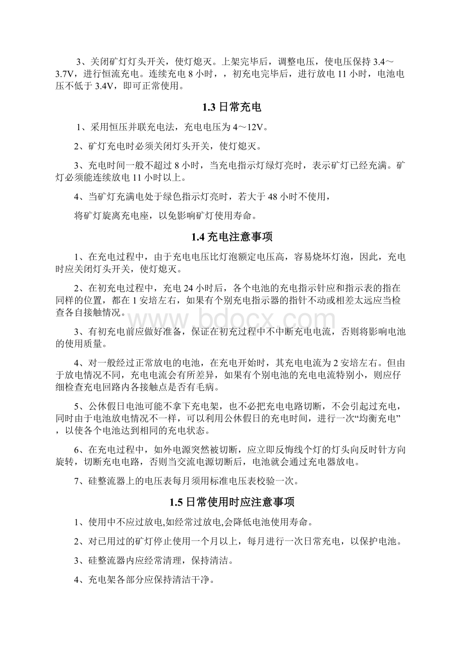 矿灯管理工充电工教案.docx_第2页