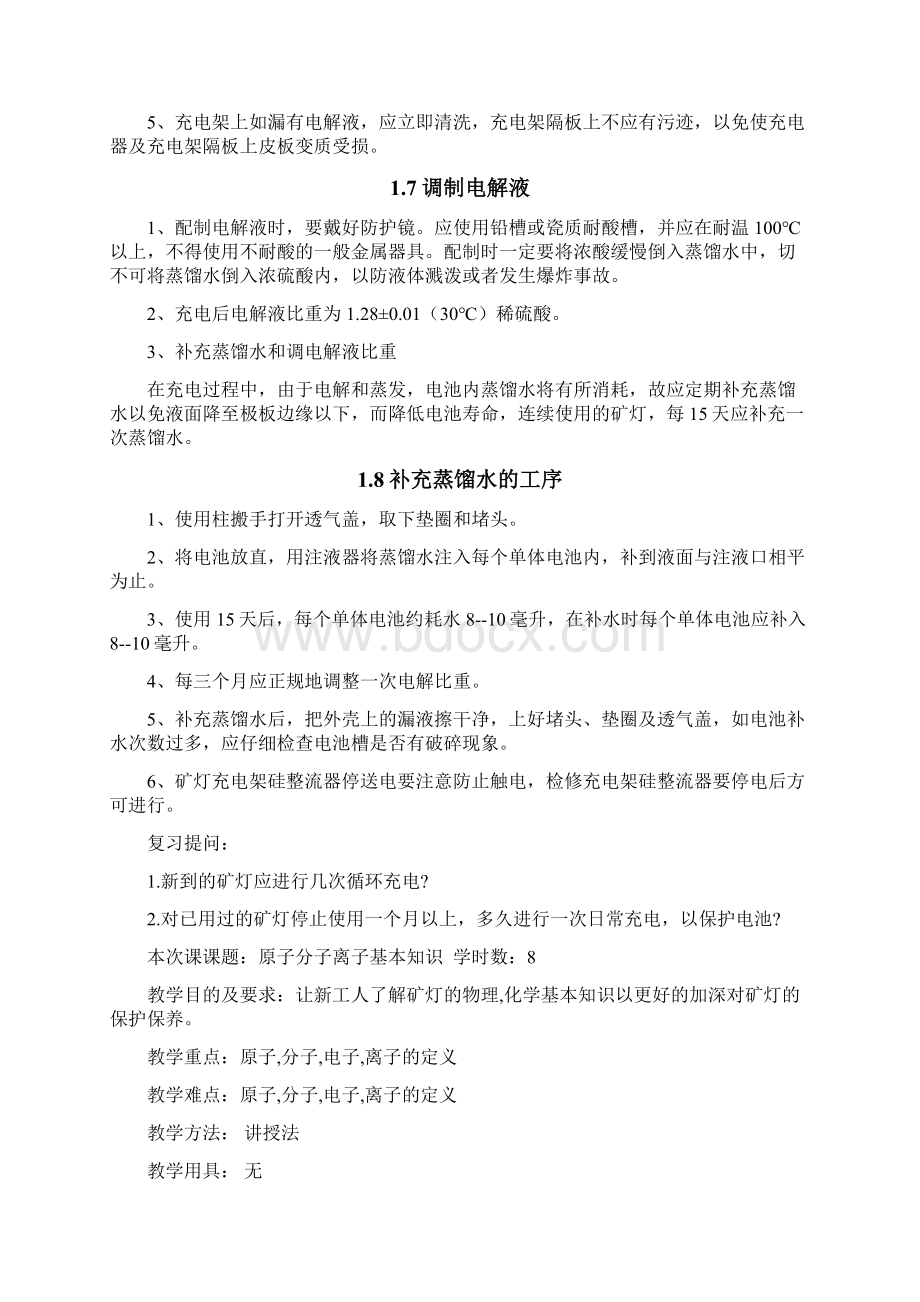 矿灯管理工充电工教案.docx_第3页