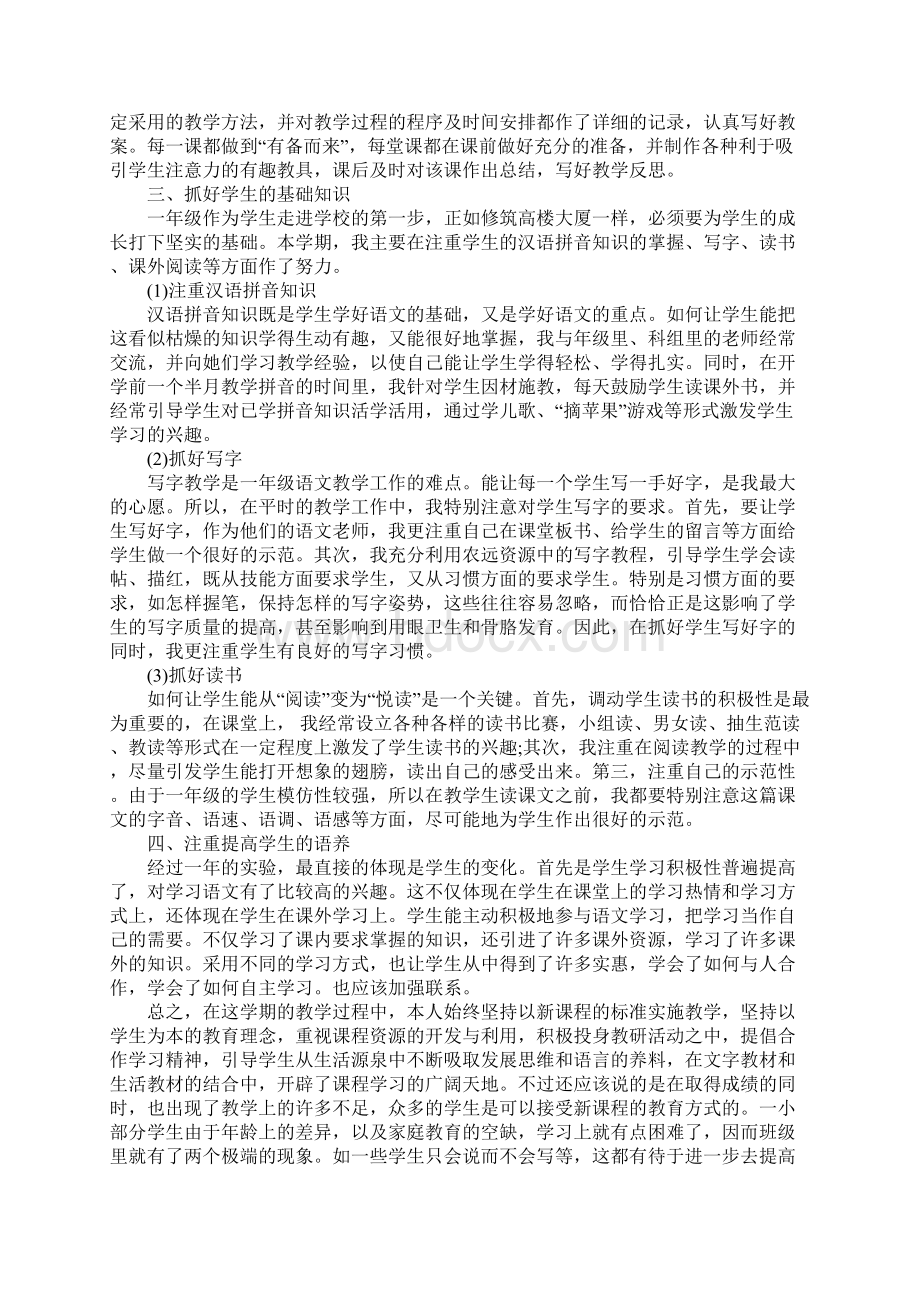 一年级教师个人工作总结范文5篇.docx_第3页