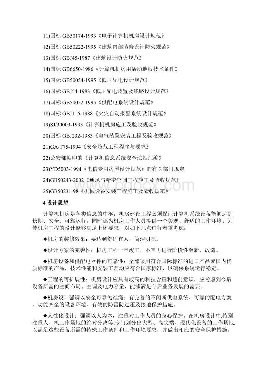 概述机房建设Word格式.docx_第2页