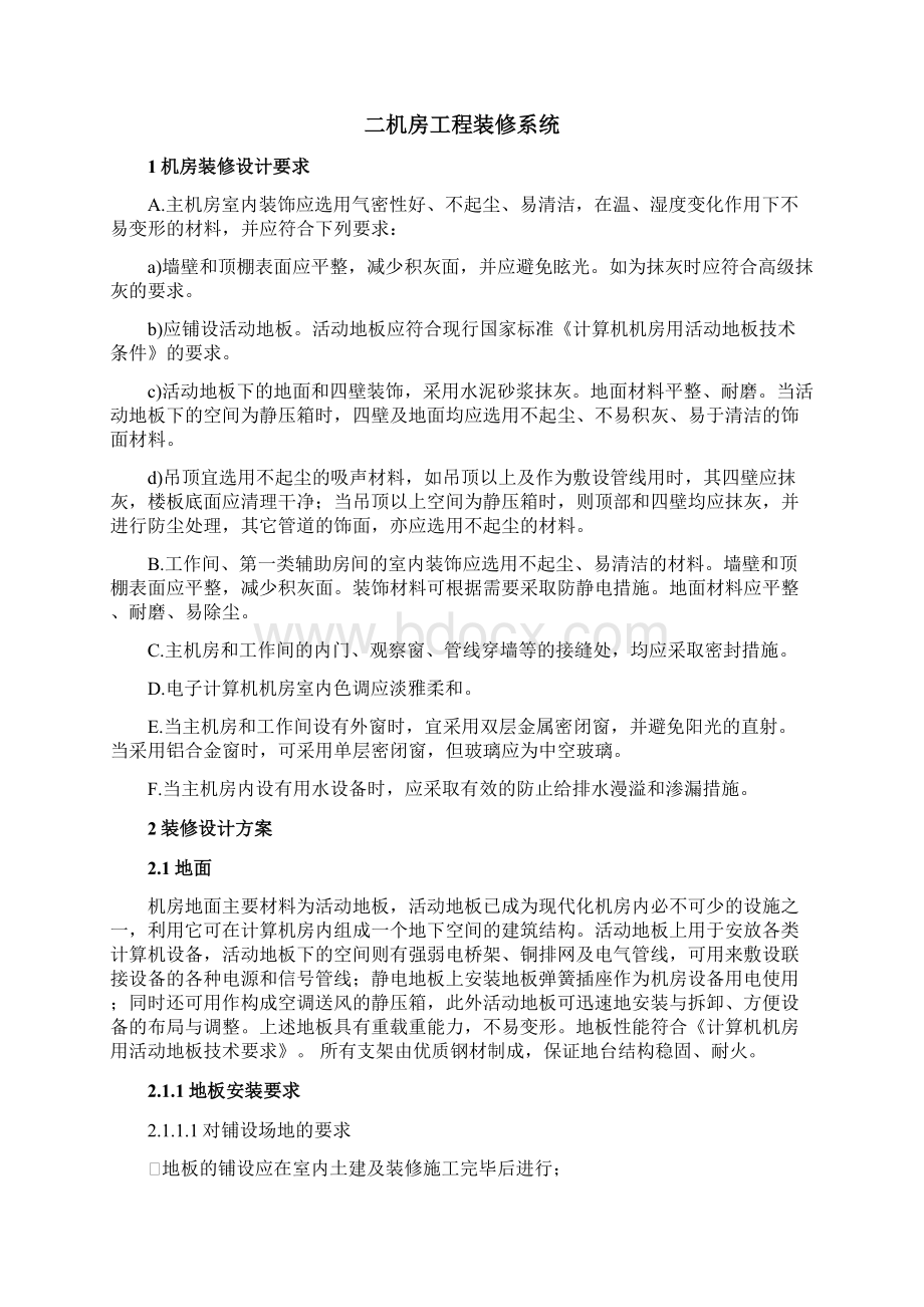 概述机房建设Word格式.docx_第3页