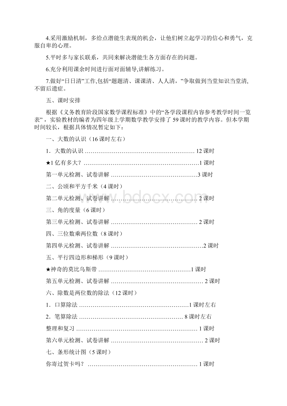 人教版四年级上册数学教案含反思.docx_第3页