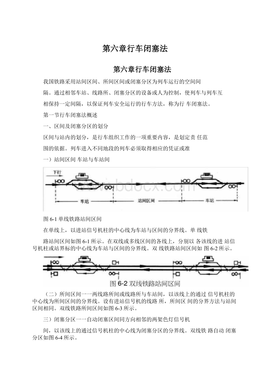 第六章行车闭塞法.docx_第1页