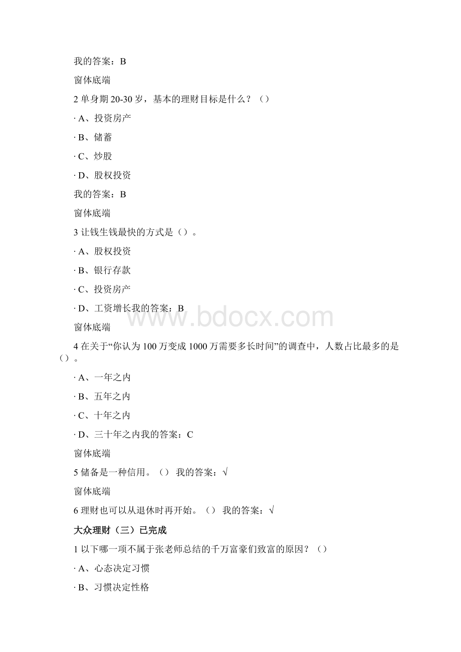 网络公选课理财课后题Word文档下载推荐.docx_第2页