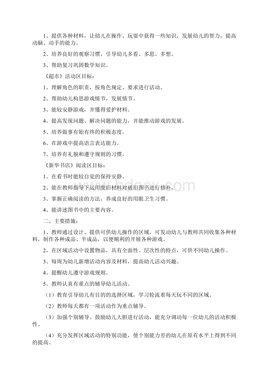 中班上学期区域活动计划文档格式.docx_第2页